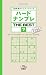 ハードナンプレTHE BEST 7―上級者向けナンバープレース (晋遊舎ムック)