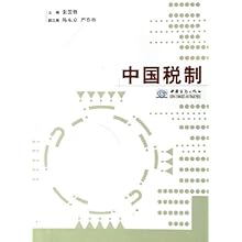 中国税制\/张盟胜:图书比价:琅琅比价网
