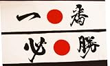 Japanese Headbands "Hissho/Victory" and "Ichiban /#1"
