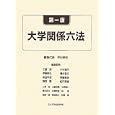大学関係六法<br>早田 幸政編集代表 <br>エイデル研究所<br>8500円<br>ISBN:9784871684798
