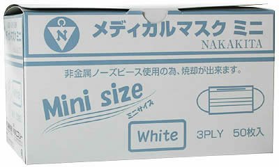 メディカルマスク ミニ (ホワイト) 50枚入