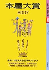 本屋大賞〈2007〉