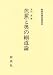 Search : Basho to Oku no hosomichi ron (Shintensha kenkyu sosho) (Japanese Edition)