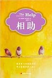 The Help (Chinese Edition)