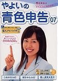 やよいの青色申告 07 の評価・レビュー