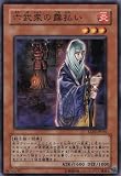 遊戯王 六武衆の露払い 【ノーマル】 EXP2-JP016 ×3枚組セット