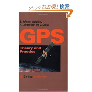 【クリックでお店のこの商品のページへ】Global Positioning System: Theory and Practice: B. Hofmann-Wellenhof, H. Lichtenegger, J. Collins: 洋書