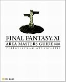ファイナルファンタジーXI エリア・マスターズガイド Ver.070203 (The PlayStation2 BOOKS)