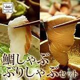 ロイヤルガストロ　愛媛県の「愛」あるブランド魚・愛鯛と「戸島一番ブリ」しゃぶしゃぶセット（各３パック×２、計６パック入り）