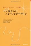 書評 親のこと、私のことをノートに綴る    47歳からのエンディングデザイン (角川フォレスタ) by 蔵前