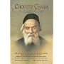 Chofetz Chaim: A Lesson a Day: The Concepts and Laws of Proper Speech Arranged for Daily Study (Artscroll Series)