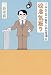 三谷幸喜のありふれた生活6 役者気取り