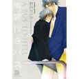 地獄行きバス<br>明治 カナ子 <br>竹書房<br>630円<br>ISBN:9784812474068