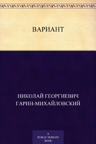Вариант (Russian Edition)