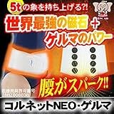 コルネットNEO・ゲルマホワイトＬ～ＬＬ