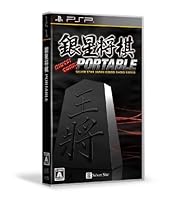 「銀星将棋 PORTABLE」