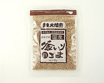 鹿北製油の【産地直送】鹿児島県喜界島産 国産釜いりごま(白胡麻)50g【鹿北製油】