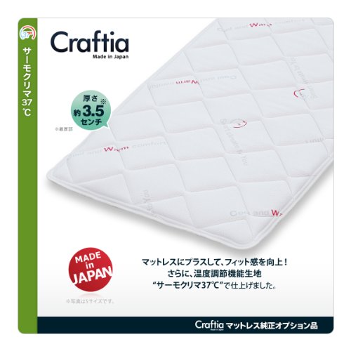 ピロートップ セミダブル サーモクリマ
