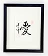 Framed Decorative Art - Zen Inspired Chinese Calligraphy - Chinese Calligraphy 5X7 Script Form - Love/Adore - Mother's Day Gift - Gift for Her