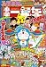 入学準備小学一年生入学直前号 2008