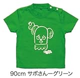 みいつけた! クレヨンTシャツ 90cm サボさん グリーン みいつけた! クレヨンTシャツ 90cm サボさん グリーン
