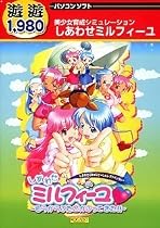 遊遊 しあわせミルフィーユ