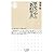 歴史の中の『新約聖書』 (ちくま新書)
