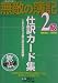 無敵の簿記SPECIAL2級仕訳カード集
