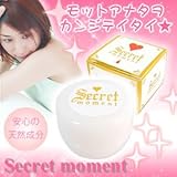 シークレットモーメント