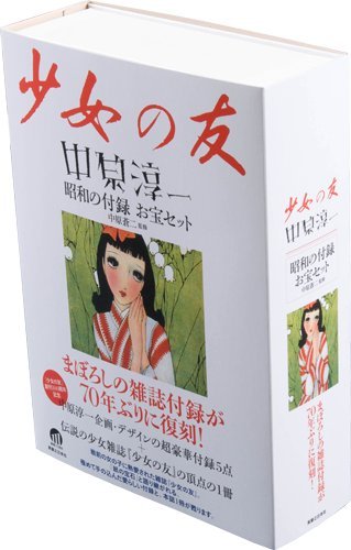 中原淳一 近現代・系図ワールド～葦原邦子