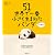 映画オフィシャル写真集「51(ウーイー)世界で一番小さく生まれたパンダと仲間たち」