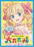 超アイドル伝説 大森杏子 カードスリーブ2 笑顔ver. パック