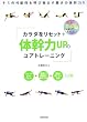 DVD付き カラダをリセット+体幹力UPのコアトレーニング