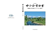 ２０１５年版中小企業白書