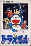 Doraemon (Japanese Import Famicom Video Game)