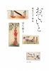 おでいと―晩年の父・犀星