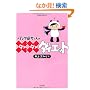 �p���_�ꂿ���̃_���_���_�C�G�b�g (SUKUPARA SELECTION)