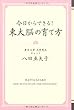 今日からできる!東大脳の育て方