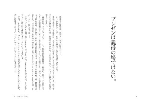 Cover image : プロフェッショナルプレゼン。 相手の納得をつくるプレゼンテーションの戦い方。