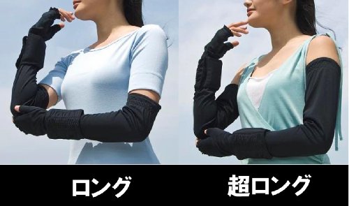 適冷材入り ひやっとアームカバー ロングタイプ