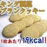 キング製菓　ブランクッキー　12個セットの画像
