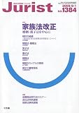 Jurist(ジュリスト)1384