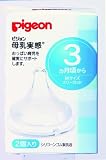 ピジョン 母乳実感乳首(シリコーンゴム製) 3ヶ月から Mサイズ スリーカット 2個入
