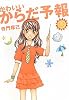 かわいいからだ予報