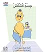 Qushqush's Body (Arabic Edition)