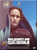 Podnyataya tselina (2 DVD-PAL SET, NO SUBTITLES)