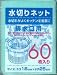 ★水切りネット 排水口用 60枚: 小さなゴミまでキャッチするので排水がキレイになり環境にやさしい。まめに交換する事により悪臭やバイ菌予防にもなります。