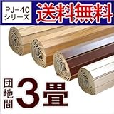 PJ-40シリーズ団地間3畳用ウッドカーペット約175x245cm 【ナチュラル色】 【4色展開】 [並行輸入品]