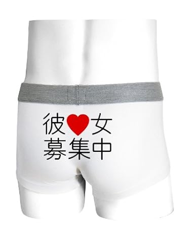 ボクサーパンツ【白】【コットン】彼女募集中 メッセージプレゼント下着 恋人(L)