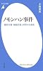 ノモンハン事件―機密文書「検閲月報」が明かす虚実 (平凡社新書)